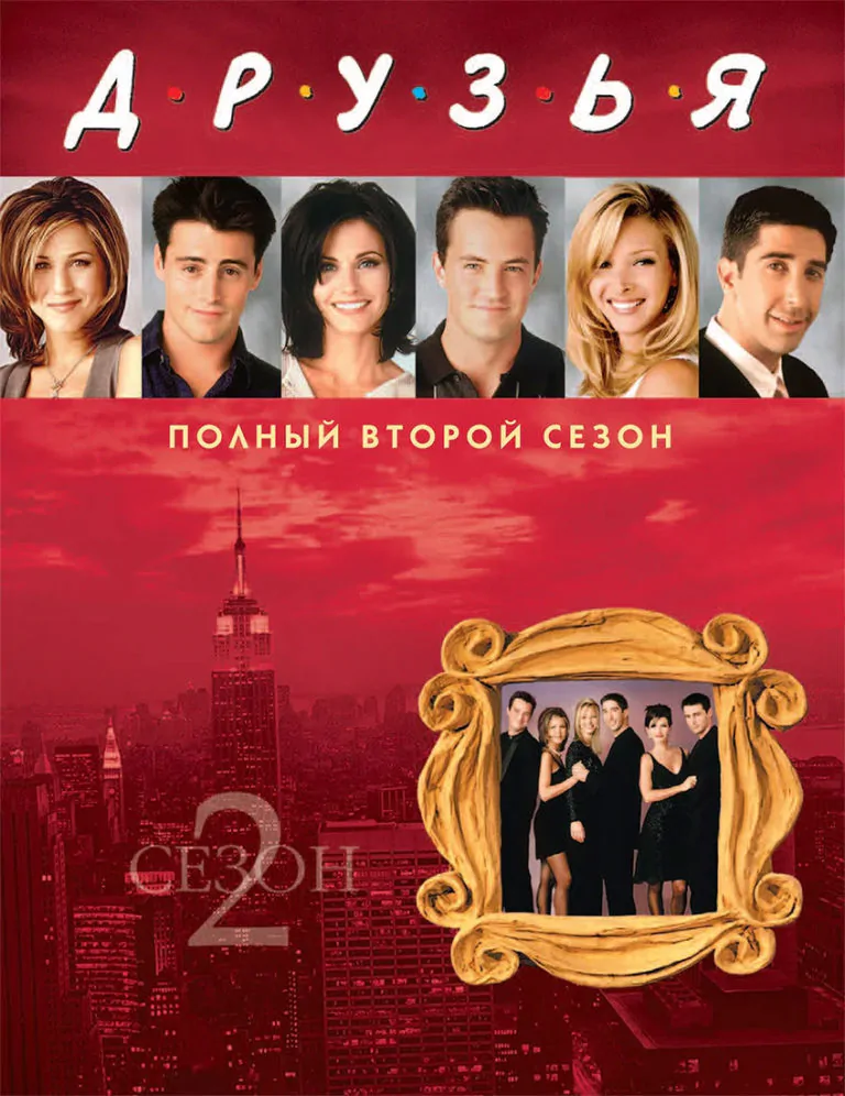Постер к 2 сезону